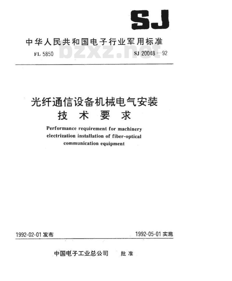 SJ 20048-1992 光纤通信设备机械电气安装技术要求 地面固定式光纤通信设备机械安装要求