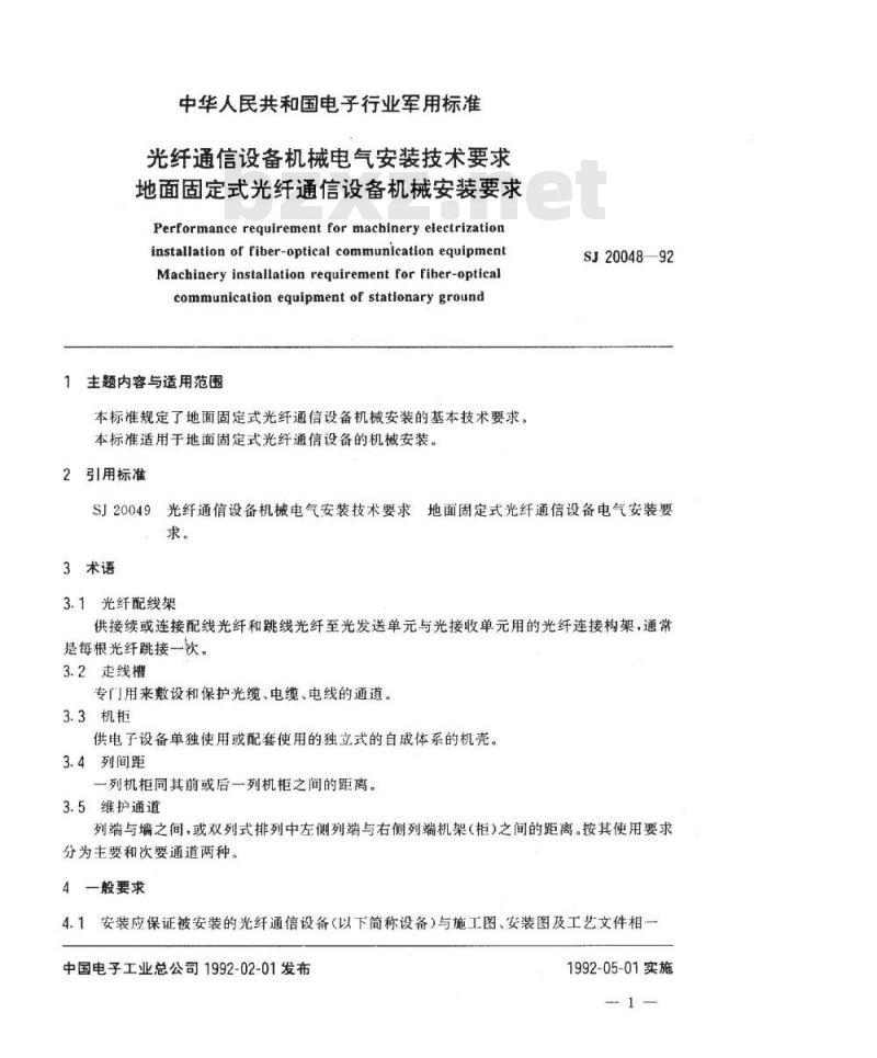 SJ 20048-1992 光纤通信设备机械电气安装技术要求 地面固定式光纤通信设备机械安装要求
