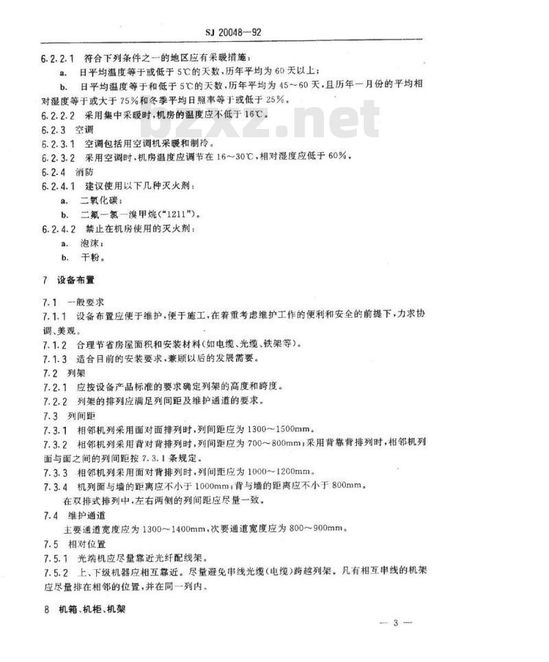 SJ 20048-1992 光纤通信设备机械电气安装技术要求 地面固定式光纤通信设备机械安装要求