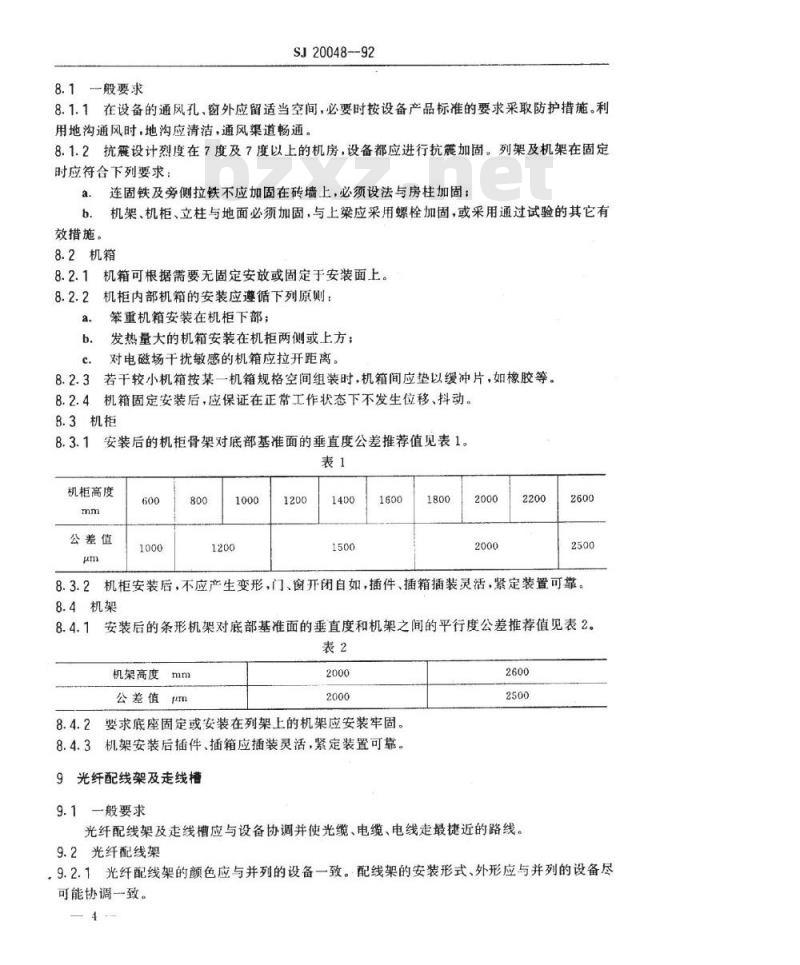 SJ 20048-1992 光纤通信设备机械电气安装技术要求 地面固定式光纤通信设备机械安装要求