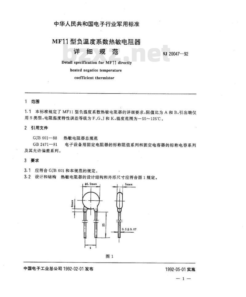 SJ 20047-1992 ＭＦ１１型负温度系数热敏电阻器详细规范