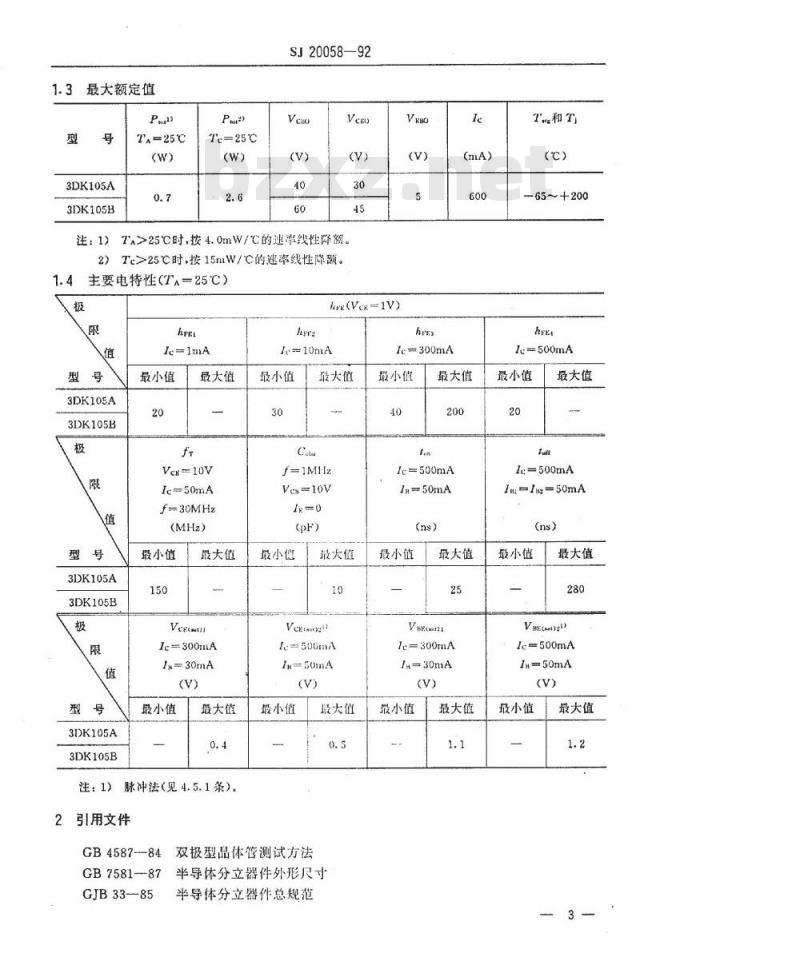 SJ 20058-1992 半导体分立器件 ３ＤＫ１０５型ＮＰＮ硅小功率开关晶体管详细规范