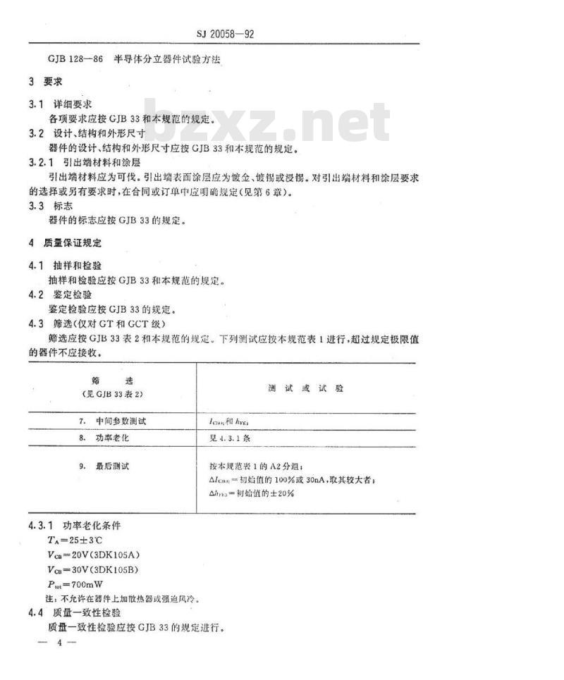 SJ 20058-1992 半导体分立器件 ３ＤＫ１０５型ＮＰＮ硅小功率开关晶体管详细规范