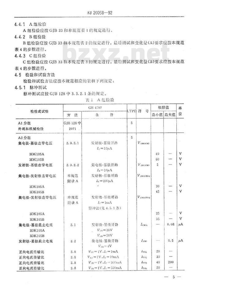 SJ 20058-1992 半导体分立器件 ３ＤＫ１０５型ＮＰＮ硅小功率开关晶体管详细规范