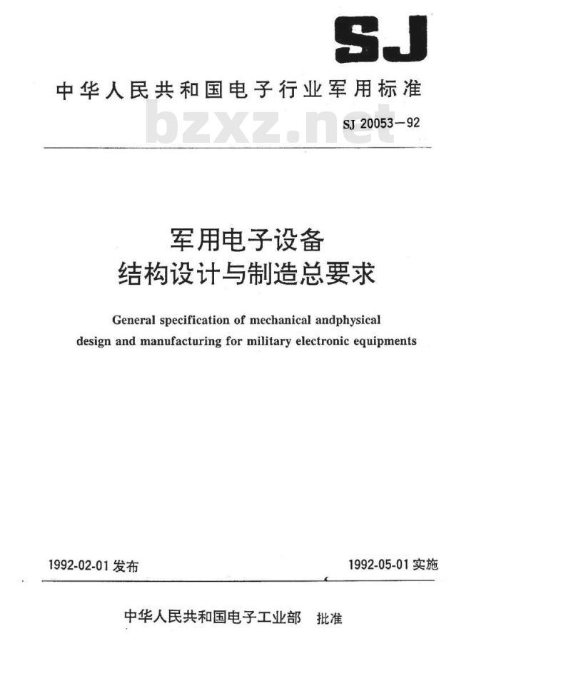 SJ 20053-1992 军用电子设备结构设计与制造总要求