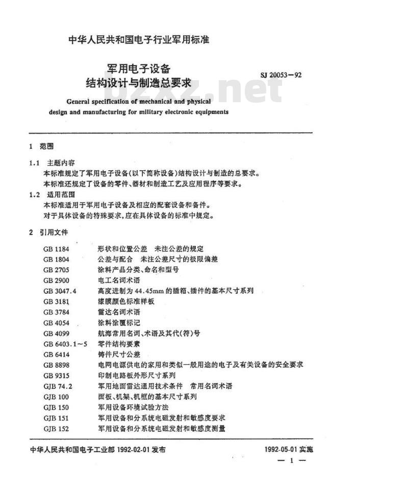 SJ 20053-1992 军用电子设备结构设计与制造总要求