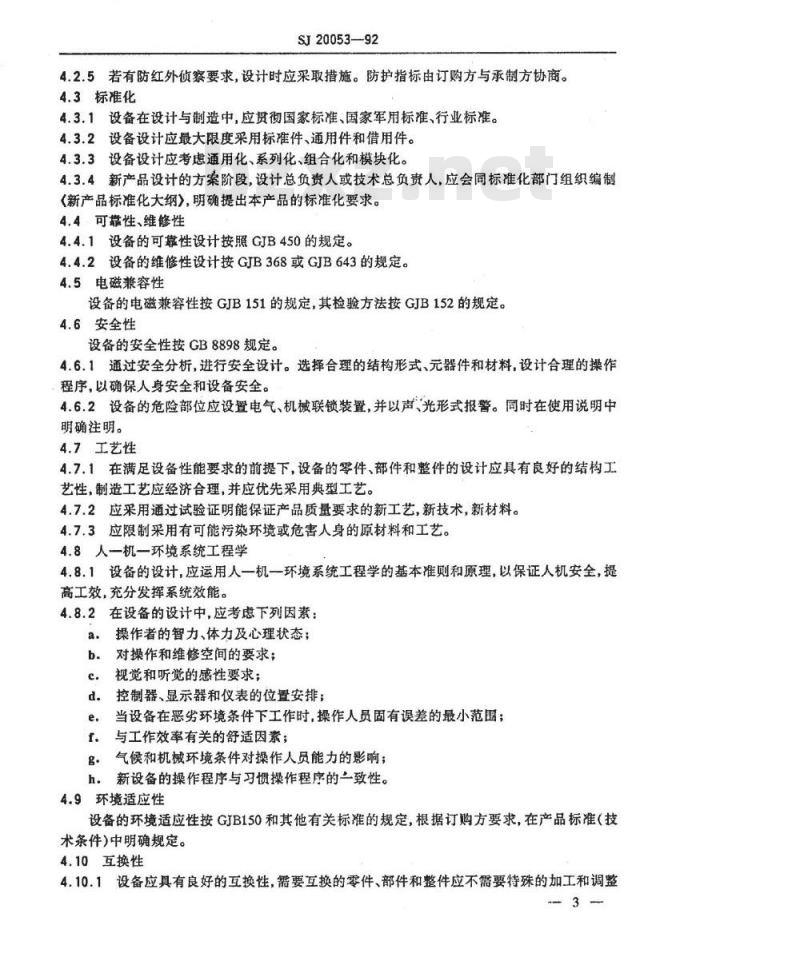 SJ 20053-1992 军用电子设备结构设计与制造总要求