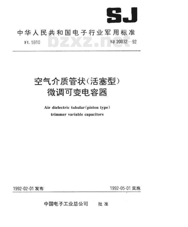 SJ 20032-1992 空气介质管状(活塞型)微调可变电容器总规范