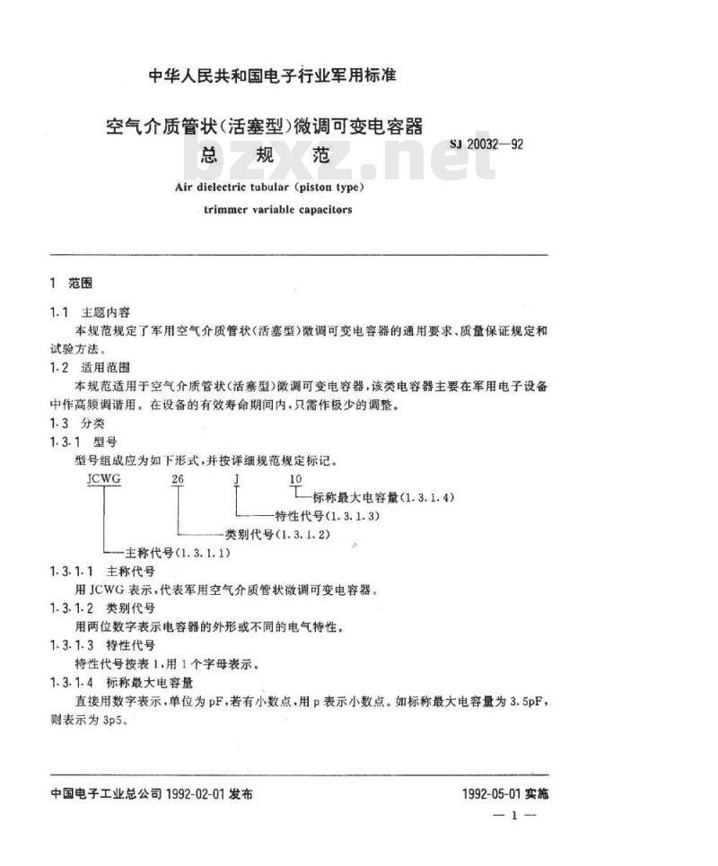 SJ 20032-1992 空气介质管状(活塞型)微调可变电容器总规范