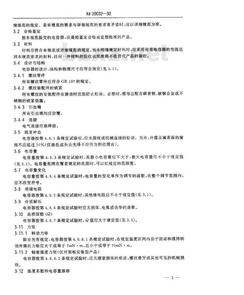 SJ 20032-1992 空气介质管状(活塞型)微调可变电容器总规范