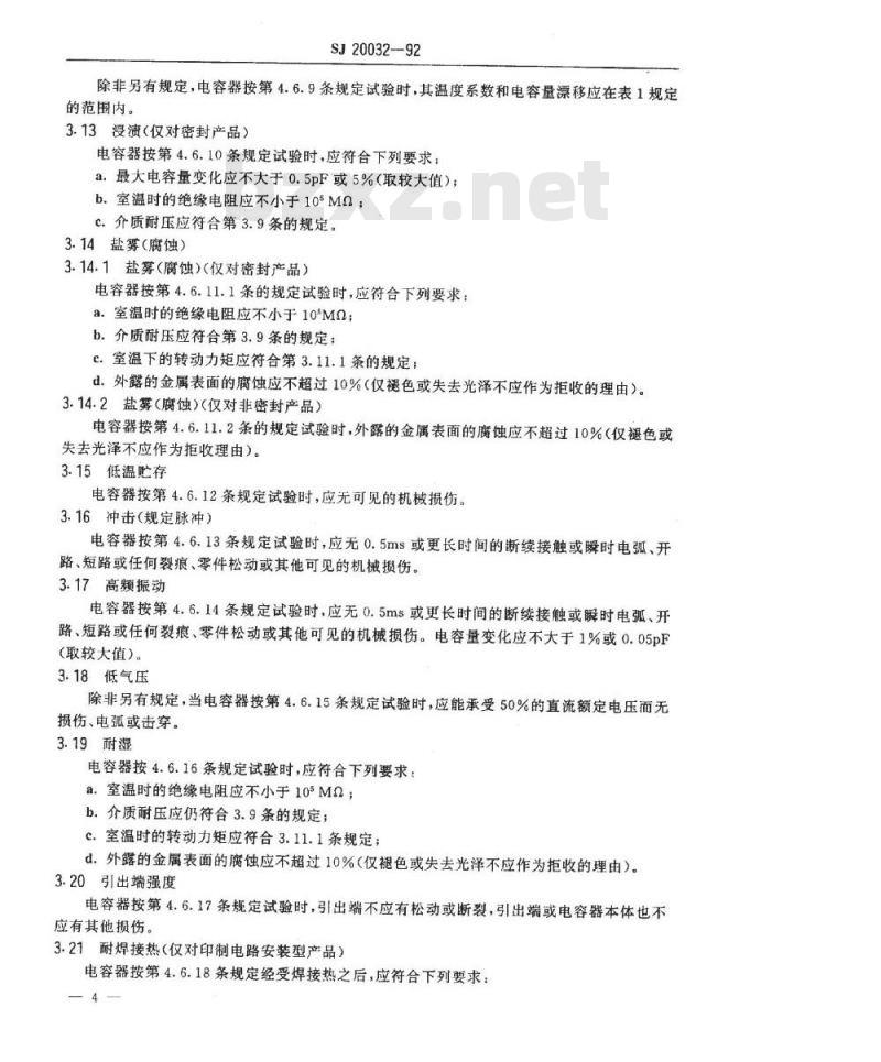 SJ 20032-1992 空气介质管状(活塞型)微调可变电容器总规范