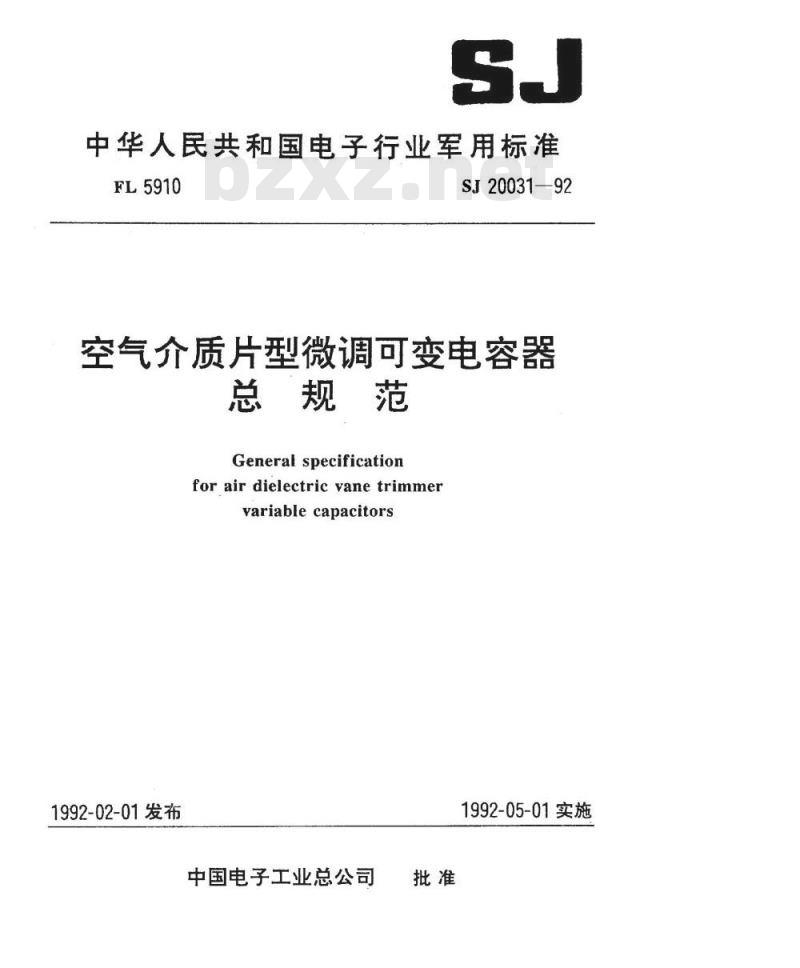 SJ 20031-1992 空气介质片型微调可变电容器总规范