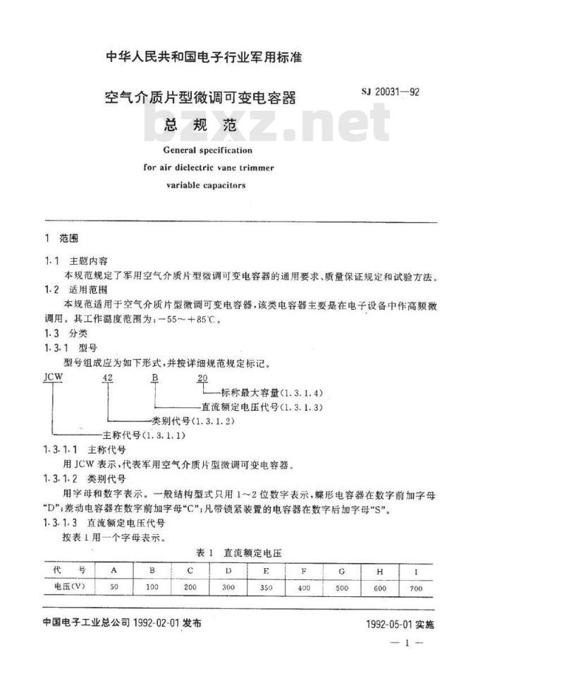 SJ 20031-1992 空气介质片型微调可变电容器总规范