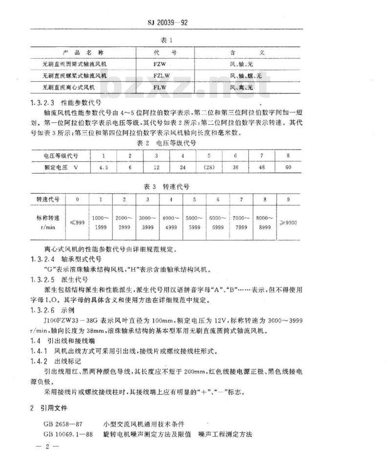 SJ 20039-1992 小型无刷直流风机通用规范