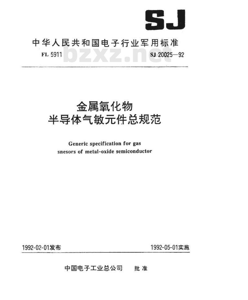 SJ 20025-1992 金属氧化物半导体气敏件总规范