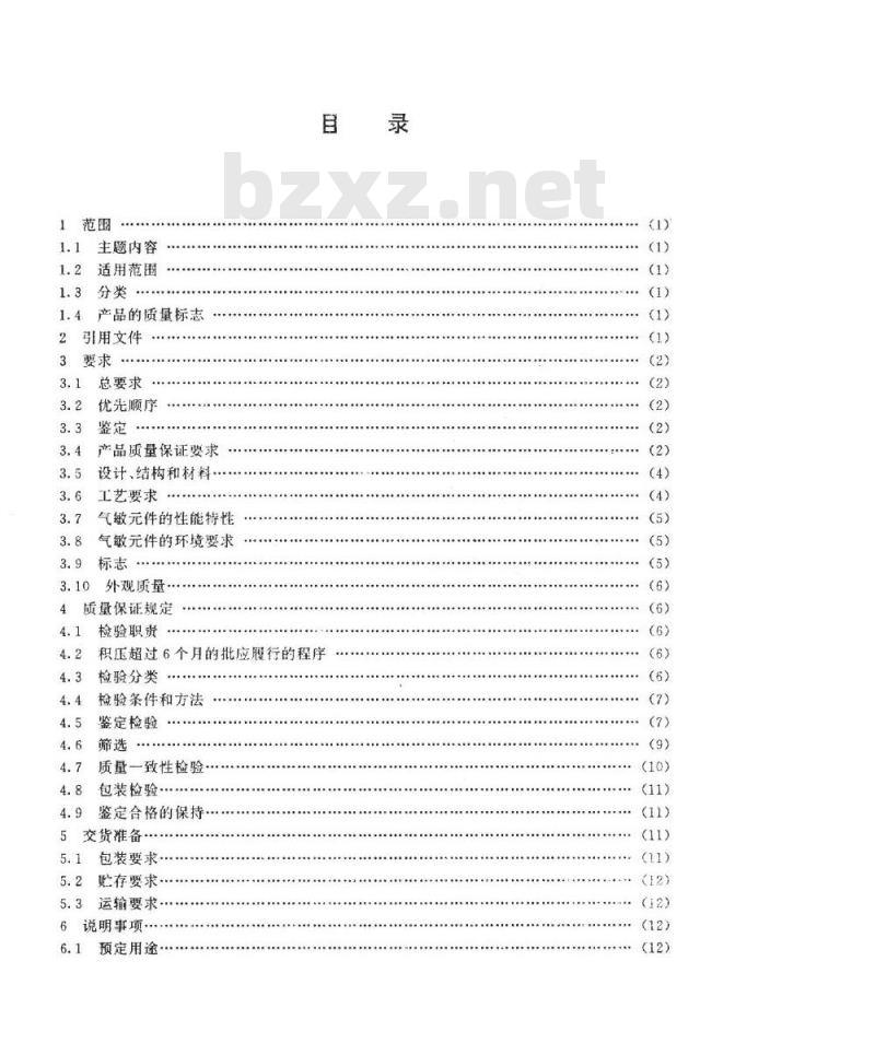 SJ 20025-1992 金属氧化物半导体气敏件总规范