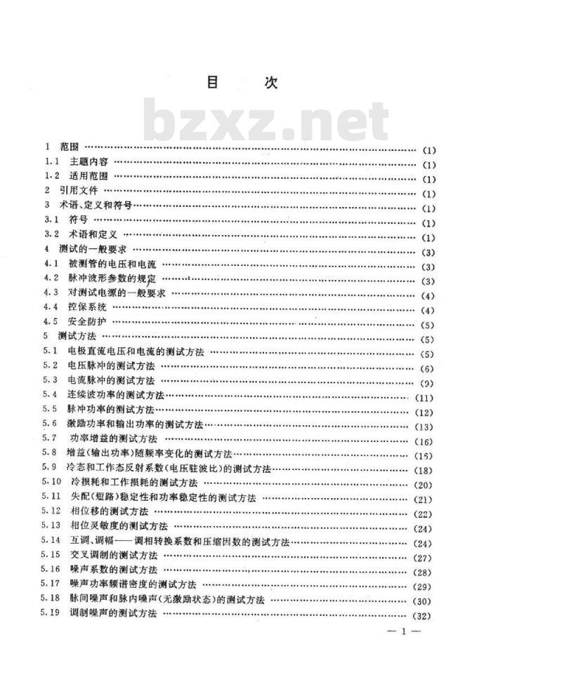 SJ 20024-1992 行波管测试方法