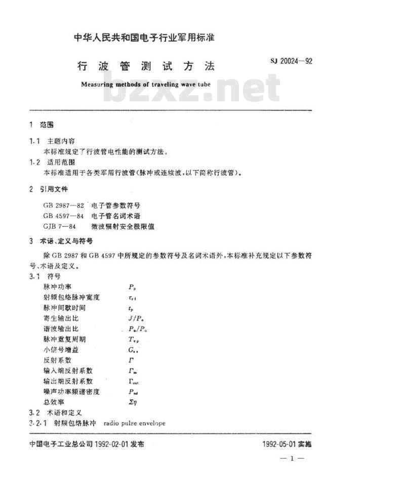 SJ 20024-1992 行波管测试方法