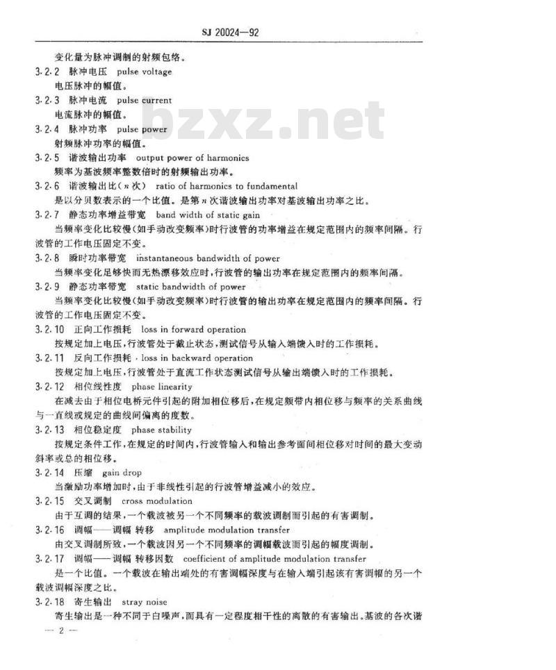 SJ 20024-1992 行波管测试方法