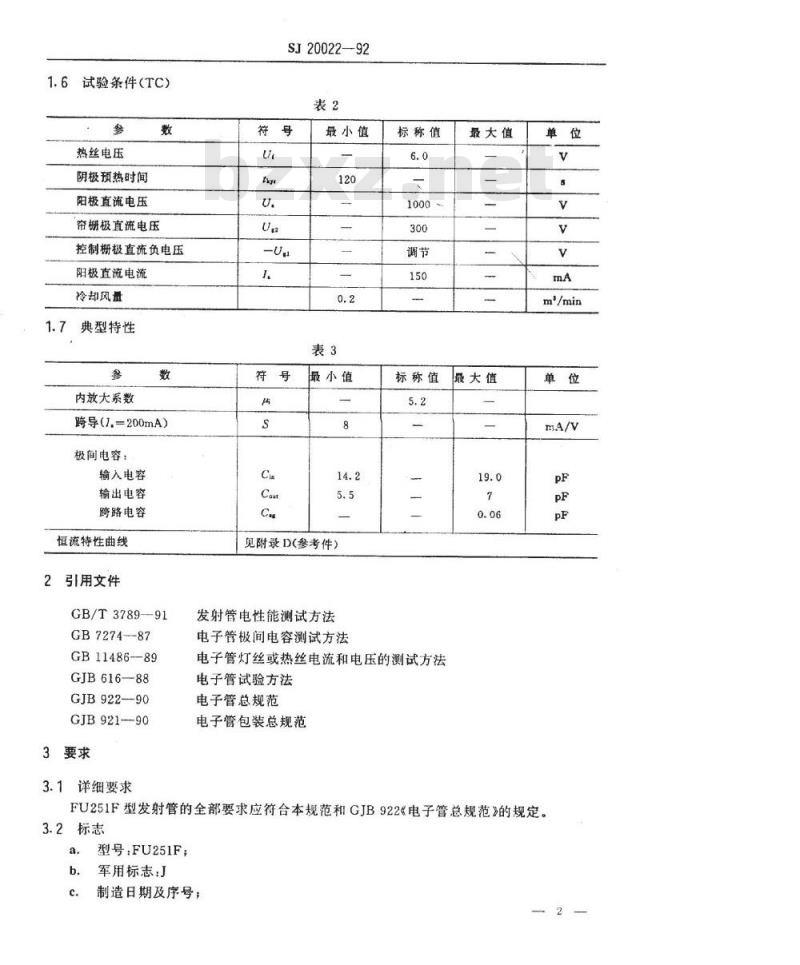 SJ 20022-1992 电子管 ＦＵ２５１Ｆ型发射管详细规范
