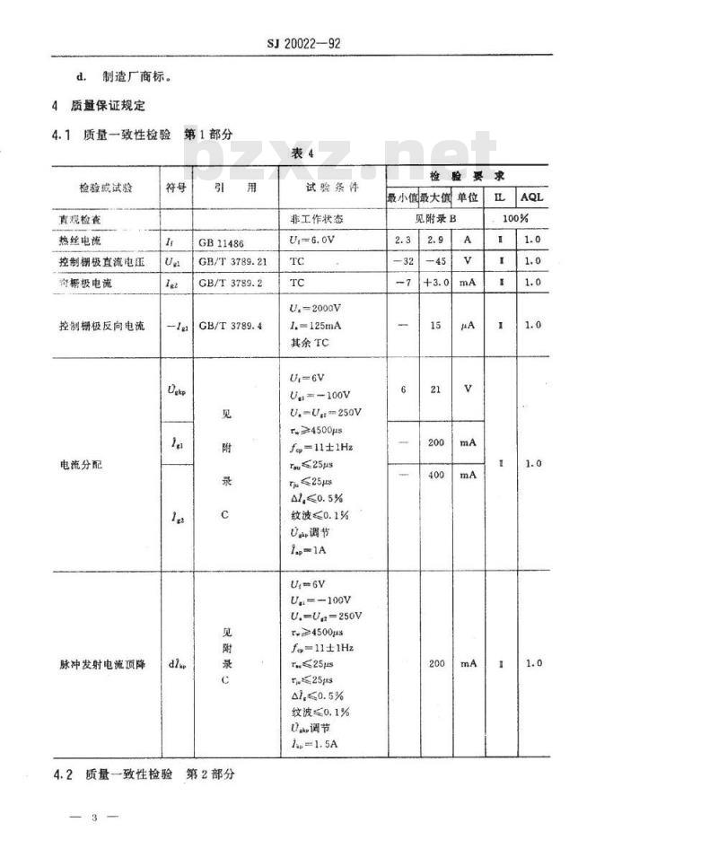 SJ 20022-1992 电子管 ＦＵ２５１Ｆ型发射管详细规范