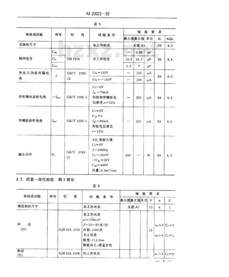 SJ 20022-1992 电子管 ＦＵ２５１Ｆ型发射管详细规范