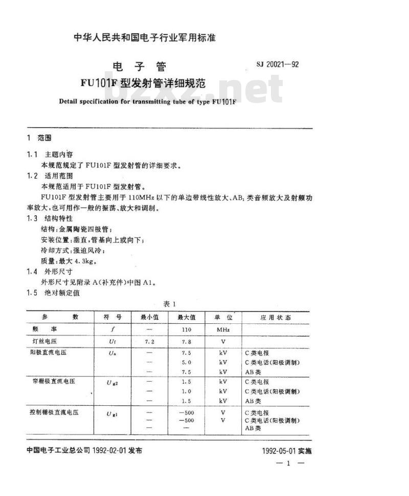 SJ 20021-1992 电子管 ＦＵ１０１Ｆ型发射管详细规范