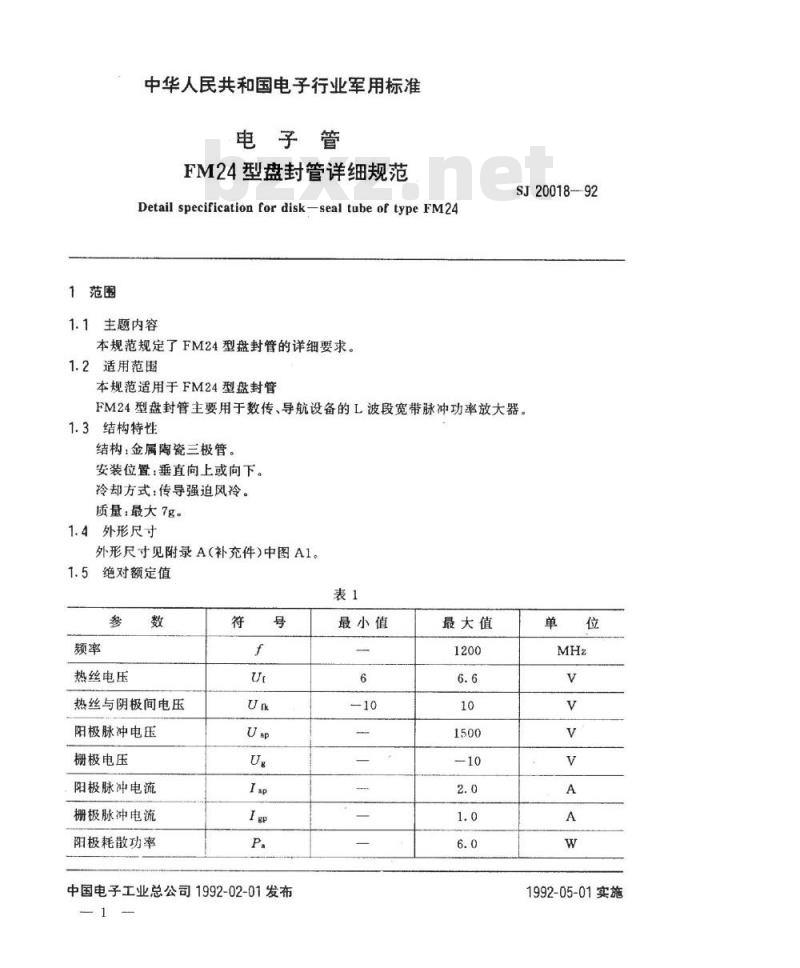SJ 20018-1992 电子管 ＦＭ２４型盘封管详细规范