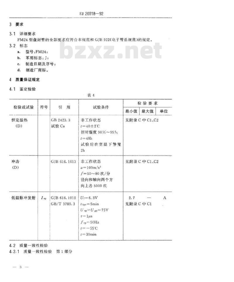 SJ 20018-1992 电子管 ＦＭ２４型盘封管详细规范