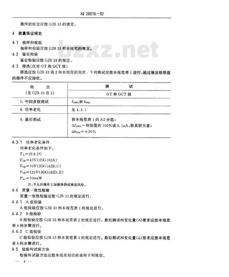 SJ 20016-1992 半导体分立器件 ＧＰ、ＧＴ和ＧＣＴ级３ＤＧ１８２型ＮＰＮ硅小功率高反压晶体管详细规范
