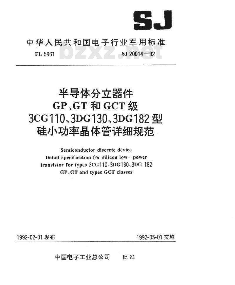 SJ 20014-1992 半导体分立器件 ＧＰ、ＧＴ和ＧＣＴ级３ＣＧ１１０型ＰＮＰ硅小功率晶体管详细规范