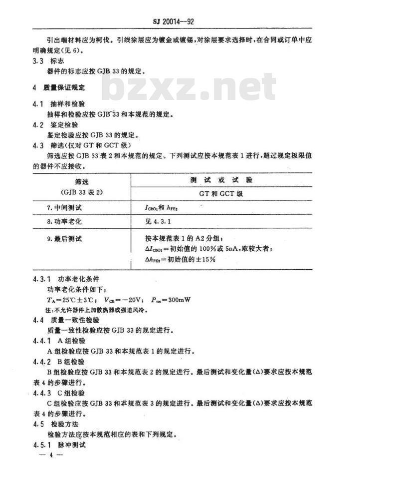 SJ 20014-1992 半导体分立器件 ＧＰ、ＧＴ和ＧＣＴ级３ＣＧ１１０型ＰＮＰ硅小功率晶体管详细规范