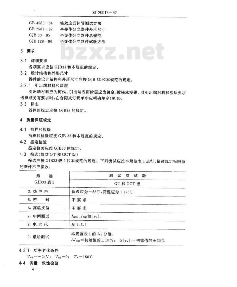 SJ 20012-1992 半导体分立器件 ＧＰ、ＧＴ和ＧＣＴ级ＣＳ４型硅Ｎ沟道耗尽型场效应晶体管详细规范