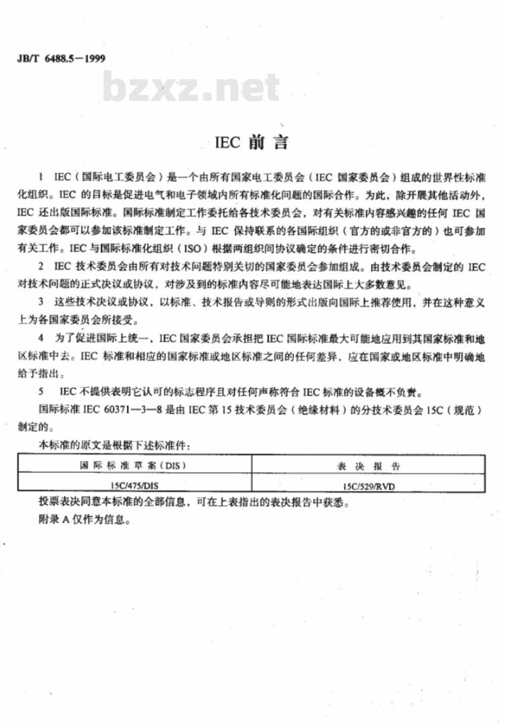 JB/T 6488.5-1999 云母带 耐火安全电缆用粉云母带
