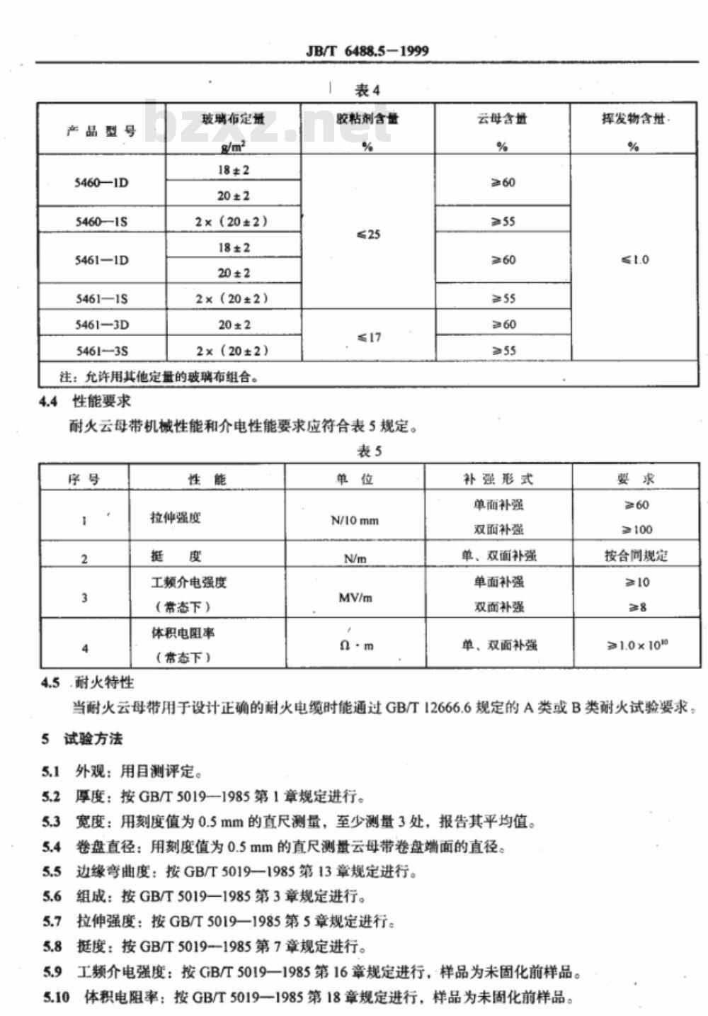 JB/T 6488.5-1999 云母带 耐火安全电缆用粉云母带