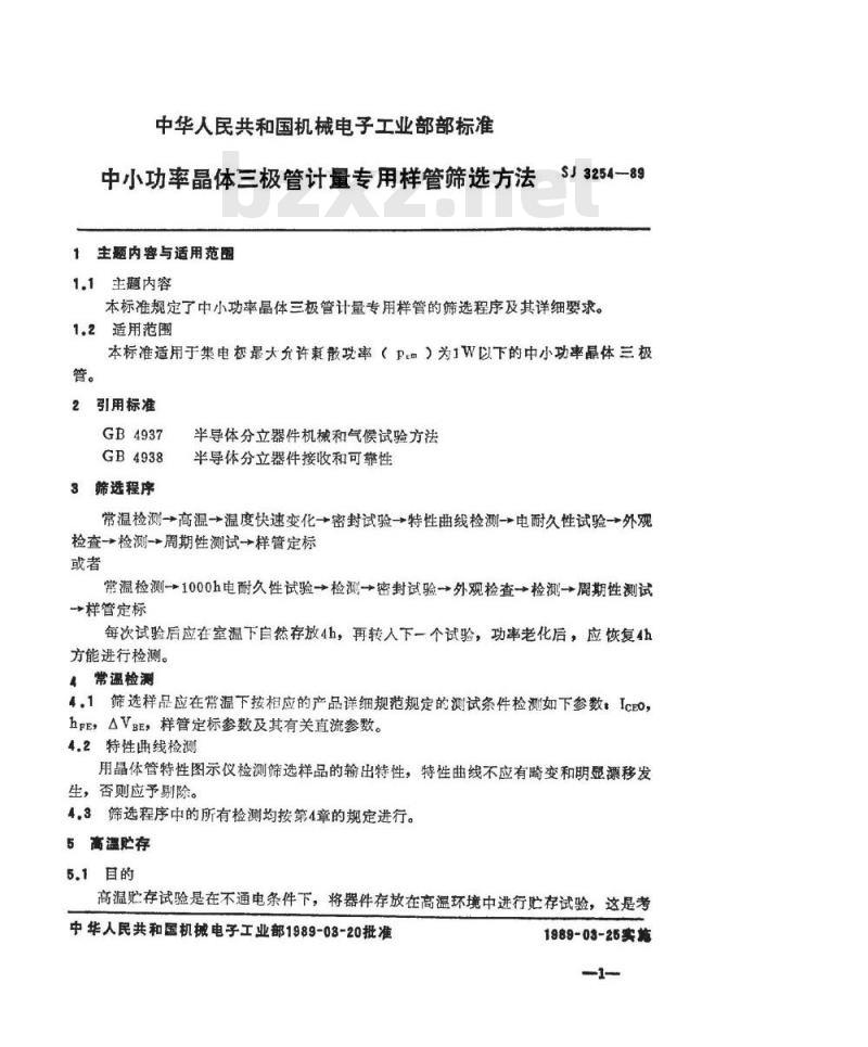 SJ 3254-1989 中小功率晶体三极管计量专用样管筛选方法