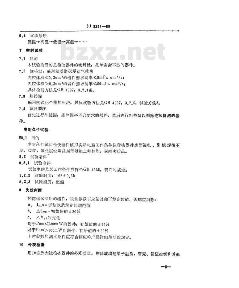 SJ 3254-1989 中小功率晶体三极管计量专用样管筛选方法