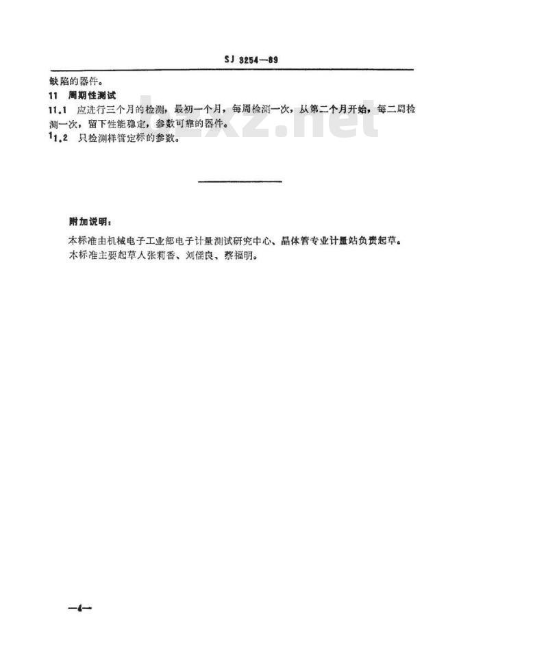 SJ 3254-1989 中小功率晶体三极管计量专用样管筛选方法