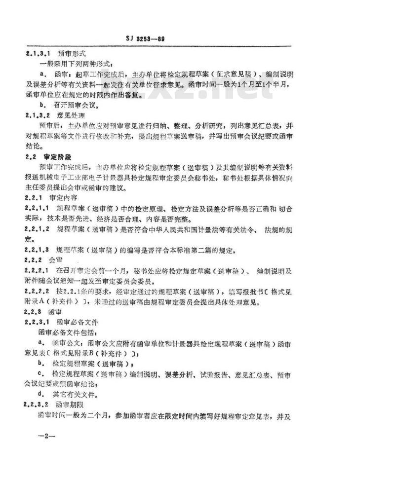 SJ 3253-1989 编写电子行业计量器具检定规程的一般规定