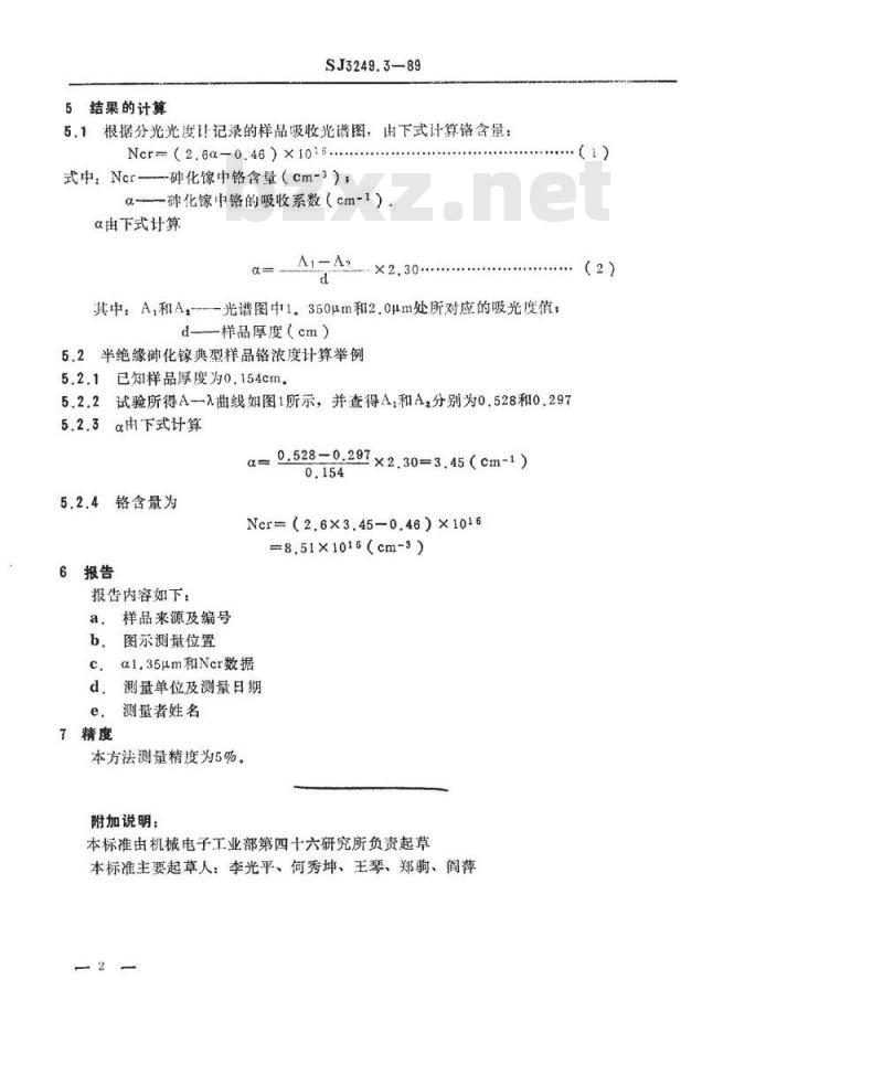 SJ 3249.3-1989 半绝缘砷化镓中铬浓度的红外吸收测试方法
