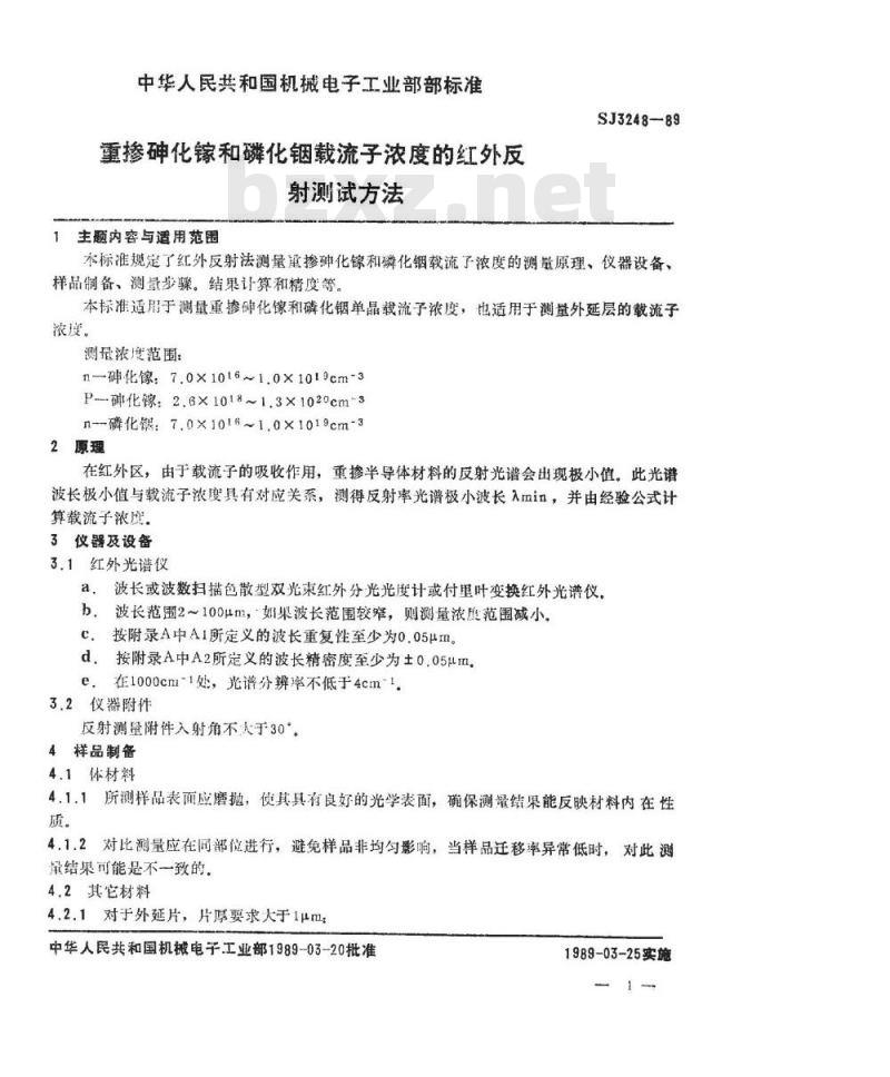 SJ 3248-1989 重掺砷化镓和磷化铟载流子浓度的红外反射测试方法