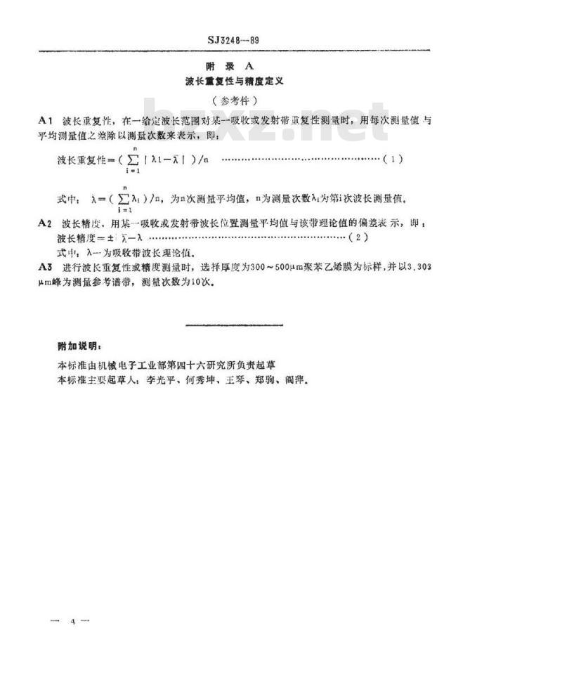 SJ 3248-1989 重掺砷化镓和磷化铟载流子浓度的红外反射测试方法