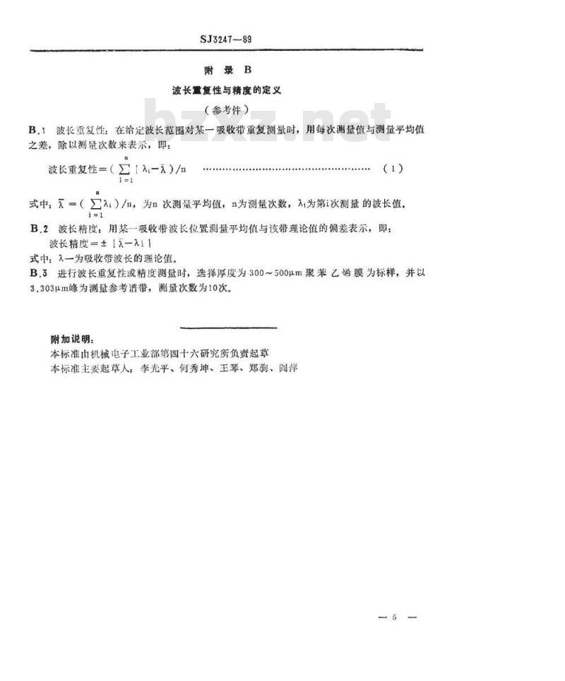 SJ 3247-1989 同型砷化镓外延层厚度的红外干涉测试方法