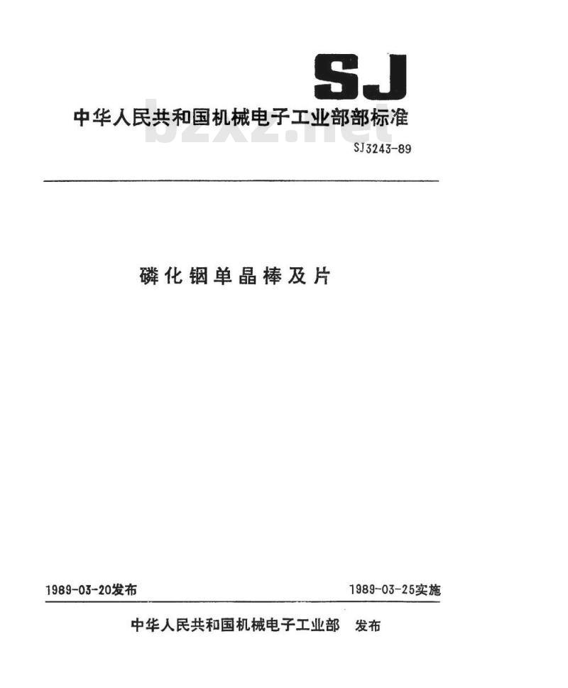 SJ 3243-1989 磷化铟单晶棒及片