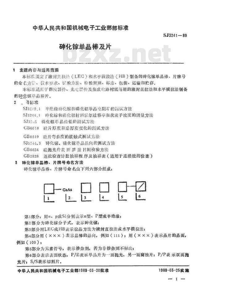 SJ 3241-1989 砷化镓单晶棒及片