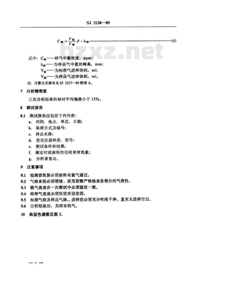 SJ 3238-1989 电子级氩中痕量氮的测定方法 氩离子化气相色谱法