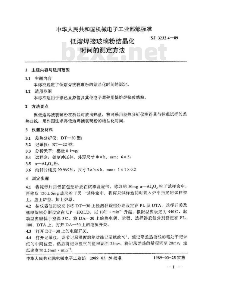 SJ 3232.4-1989 低熔焊接玻璃粉结晶化时间的测定方法