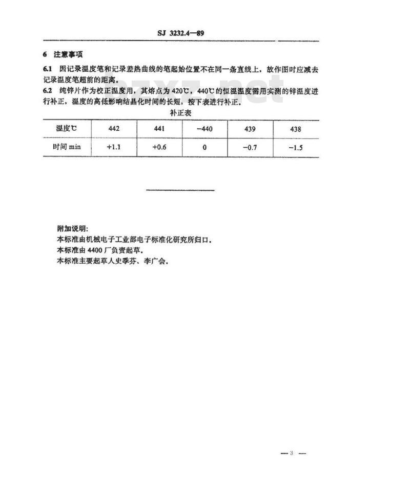 SJ 3232.4-1989 低熔焊接玻璃粉结晶化时间的测定方法