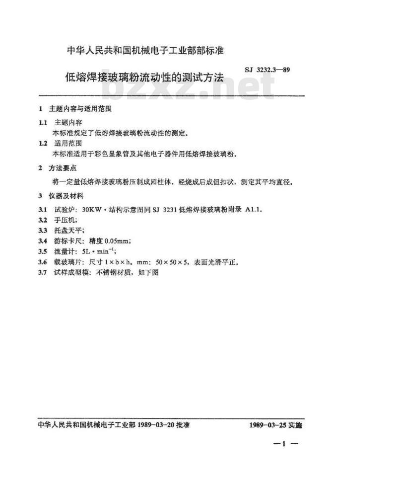 SJ 3232.3-1989 低熔焊接玻璃粉流动性的测试方法