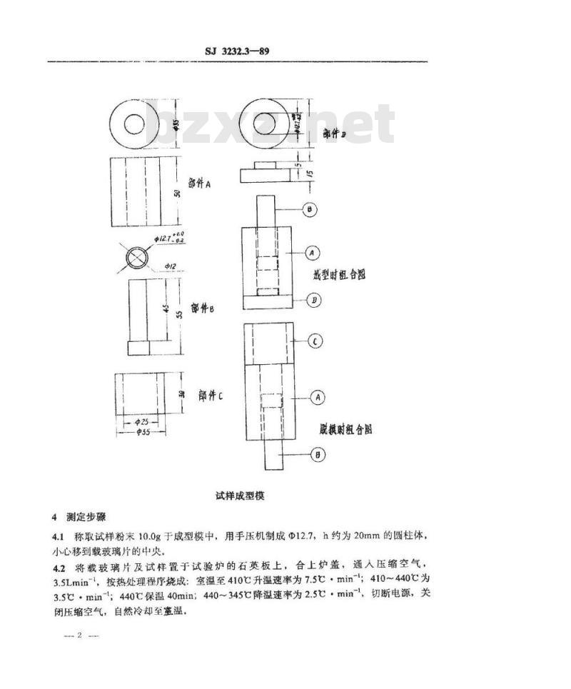 SJ 3232.3-1989 低熔焊接玻璃粉流动性的测试方法